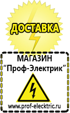 Магазин электрооборудования Проф-Электрик инверторы в Рубцовске