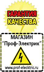 Магазин электрооборудования Проф-Электрик [categoryName] в Рубцовске