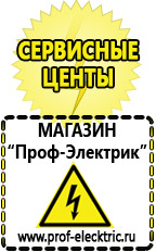 Магазин электрооборудования Проф-Электрик Стабилизаторы напряжения производства россии цена в Рубцовске