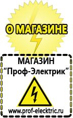 Магазин электрооборудования Проф-Электрик Сварочный аппарат инвертор цена качество в Рубцовске