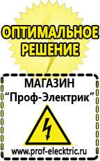 Магазин электрооборудования Проф-Электрик Стабилизаторы напряжения на 12 вольт в Рубцовске