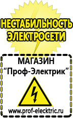 Магазин электрооборудования Проф-Электрик Сварочный инвертор россия 220 в Рубцовске