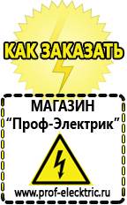 Магазин электрооборудования Проф-Электрик Стабилизатор напряжения на дом в Рубцовске
