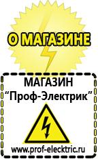 Магазин электрооборудования Проф-Электрик Сварочный инвертор лучший из средней категории в Рубцовске