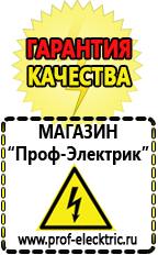 Магазин электрооборудования Проф-Электрик Электронные тиристорные стабилизаторы напряжения для дачи в Рубцовске
