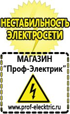 Магазин электрооборудования Проф-Электрик Стабилизатор напряжения для газового котла baxi цена в Рубцовске