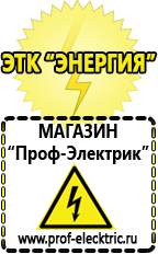 Магазин электрооборудования Проф-Электрик Аккумуляторы оптом в Рубцовске