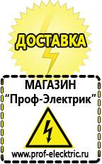 Магазин электрооборудования Проф-Электрик Аккумуляторы оптом в Рубцовске