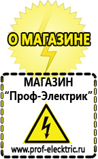 Магазин электрооборудования Проф-Электрик Стабилизатор напряжения для газового котла протерм купить в Рубцовске