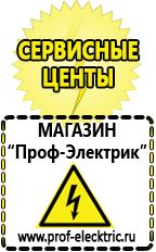 Магазин электрооборудования Проф-Электрик Аккумуляторы интернет магазин в Рубцовске