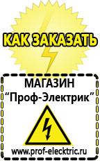 Магазин электрооборудования Проф-Электрик Аккумуляторы в Рубцовске