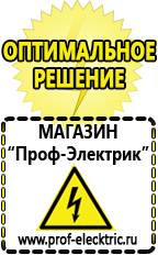 Магазин электрооборудования Проф-Электрик Электрофритюрницы в Рубцовске