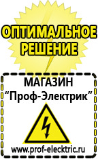 Магазин электрооборудования Проф-Электрик Щелочной железо никелевый аккумулятор в Рубцовске