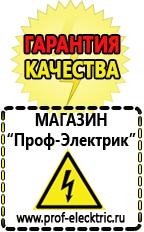 Магазин электрооборудования Проф-Электрик Аккумуляторы для солнечных батарей в Рубцовске в Рубцовске