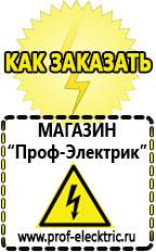 Магазин электрооборудования Проф-Электрик Аккумуляторы цена в Рубцовске